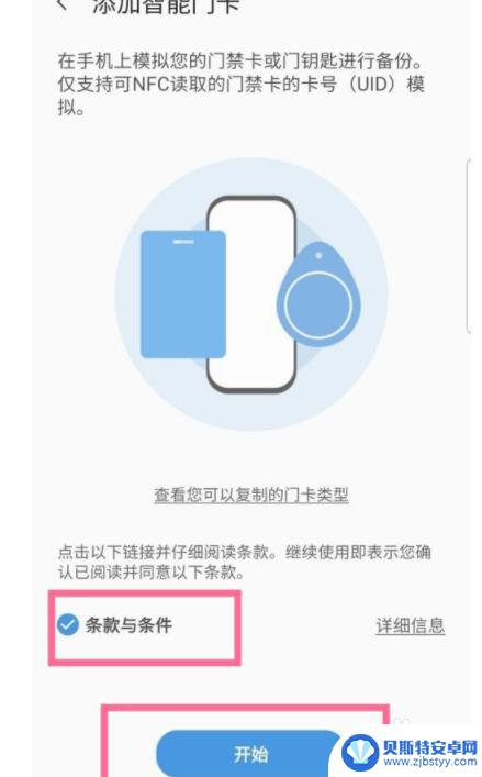 三星手机如何写入门禁卡 三星手机门禁卡录入方法