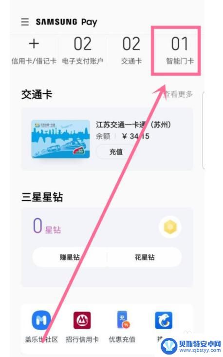 三星手机如何写入门禁卡 三星手机门禁卡录入方法