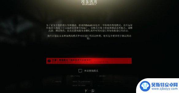 逃离塔科夫怎么玩离线模式 《逃离塔科夫》离线模式怎么玩