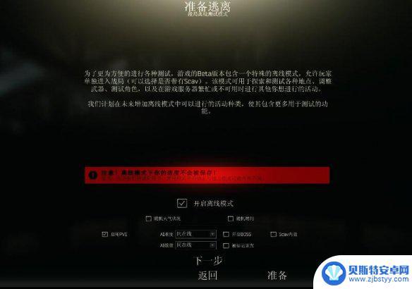 逃离塔科夫怎么玩离线模式 《逃离塔科夫》离线模式怎么玩