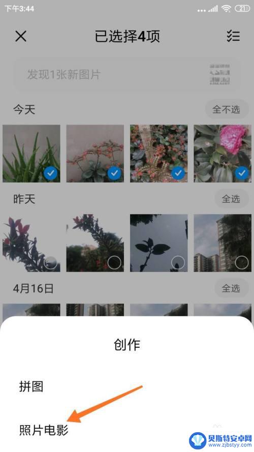 手机如何用图片做视频 手机图片转小视频软件