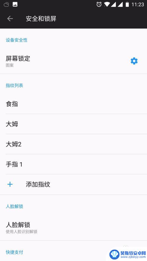 手机屏幕手纹怎么设置 手机指纹解锁设置方法