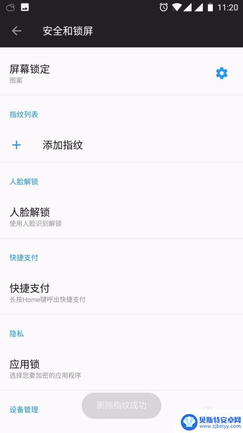手机屏幕手纹怎么设置 手机指纹解锁设置方法