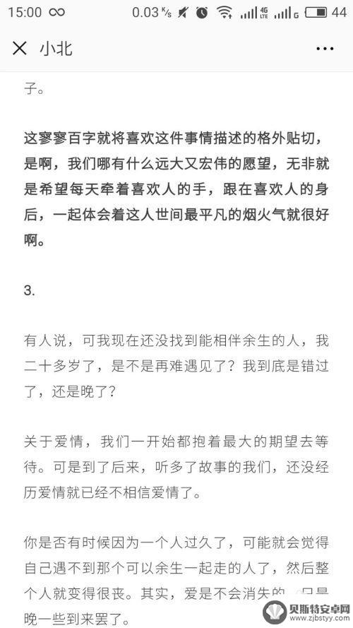 手机截图如何截全 手机截长图的技巧