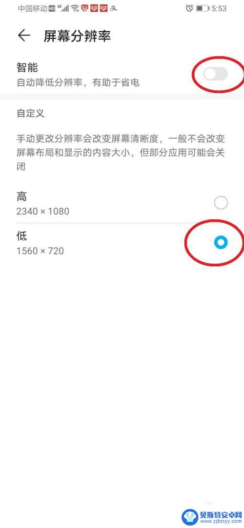 华为手机屏幕调整 华为手机屏幕分辨率设置方法