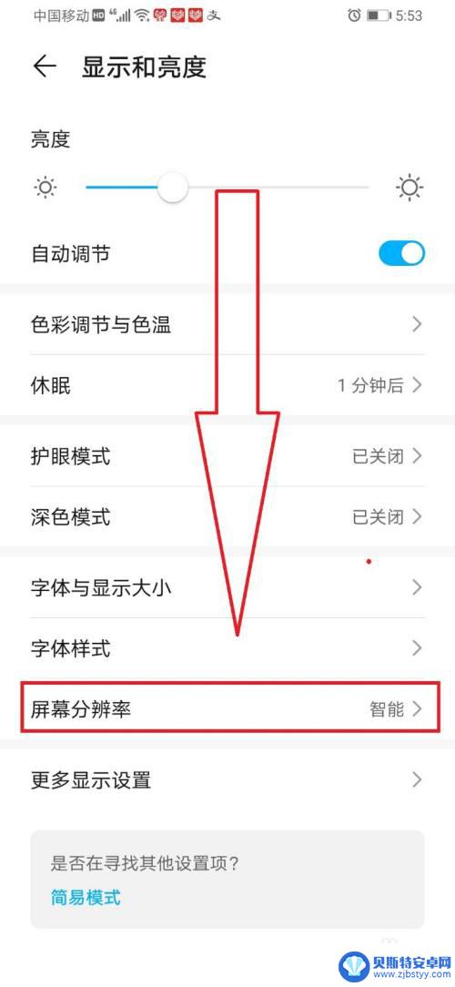 华为手机屏幕调整 华为手机屏幕分辨率设置方法
