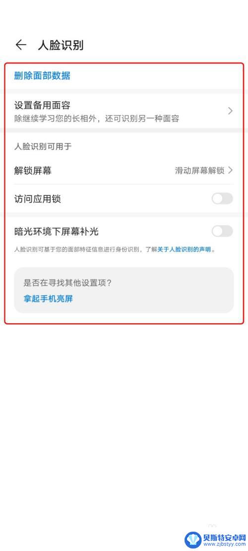 手机怎么设置聚焦人脸识别 华为手机人脸识别设置教程