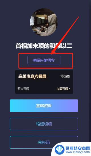 csgo完美世界怎么改名 完美世界平台改名字