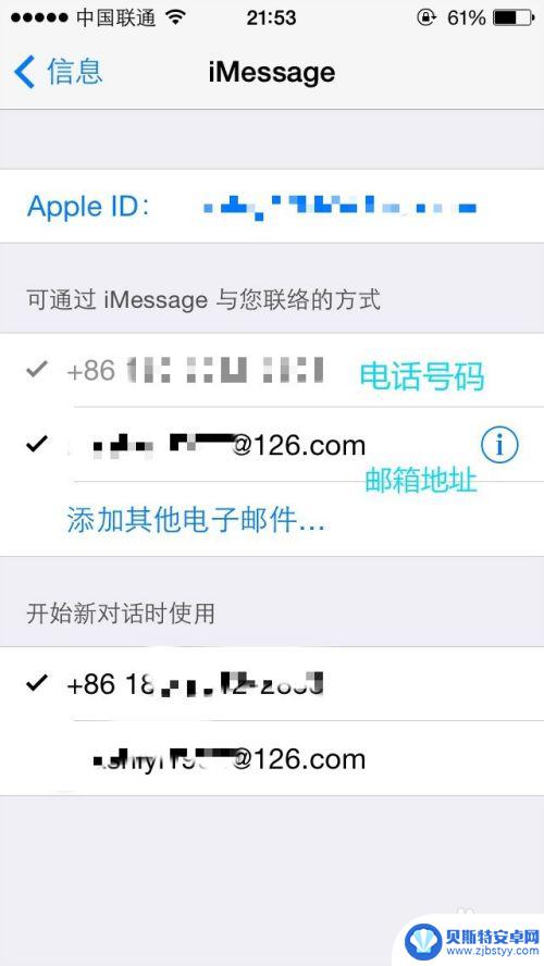 怎么设置手机id和邮箱 iMessage的手机号设置方法