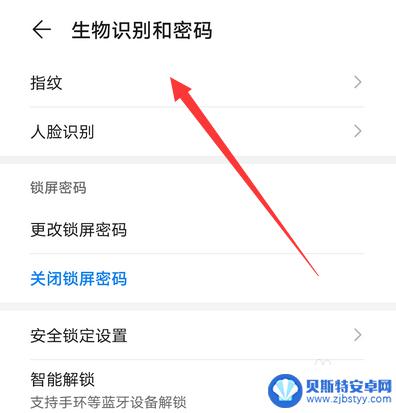 华为手机的指纹怎么关闭 华为手机指纹识别关闭方法
