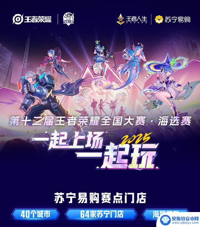 苏宁门店40城变身“王者峡谷”!苏宁易购联手王者荣耀举办全国超级联赛