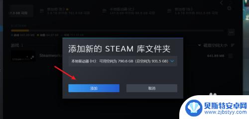 steam新的steam库 Steam如何添加新的库文件夹教程