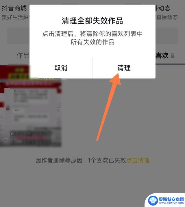 抖音清楚失效喜欢(抖音清除失效喜欢)