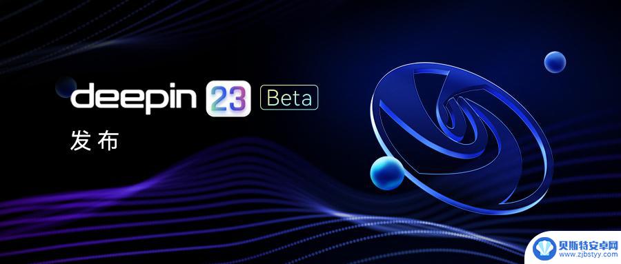 手机图标模糊怎么调清晰 深度操作系统 V23 Beta 版本下载