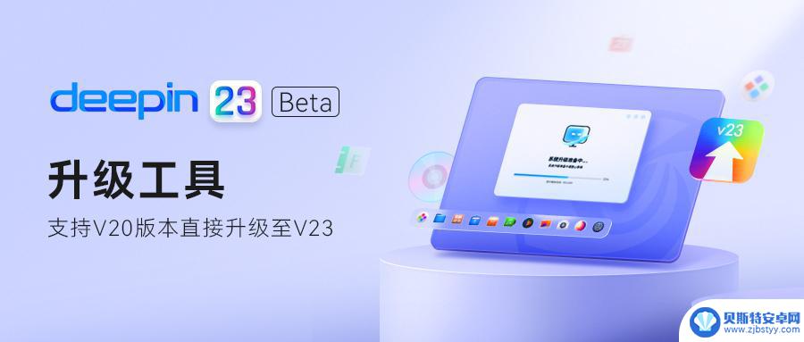 手机图标模糊怎么调清晰 深度操作系统 V23 Beta 版本下载