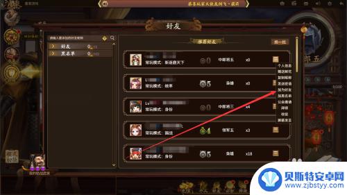 steam三国杀怎么加好友 三国杀如何添加好友