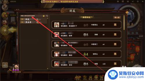 steam三国杀怎么加好友 三国杀如何添加好友