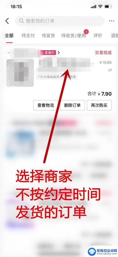 抖音商家不发货怎么投诉(抖音商家不发货怎么投诉电话)