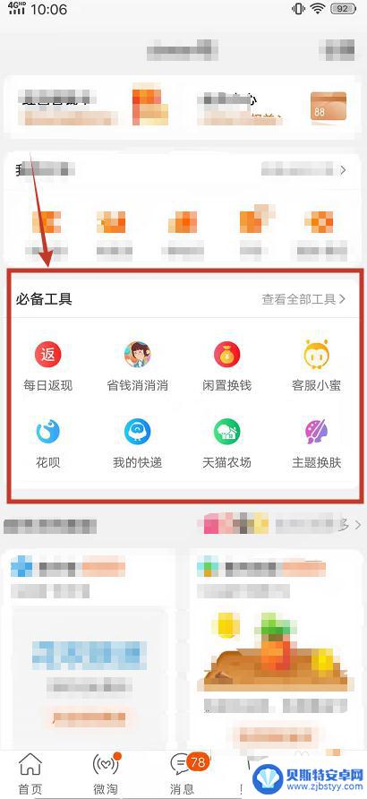 手机淘宝怎么撤回差评 淘宝差评撤销规则