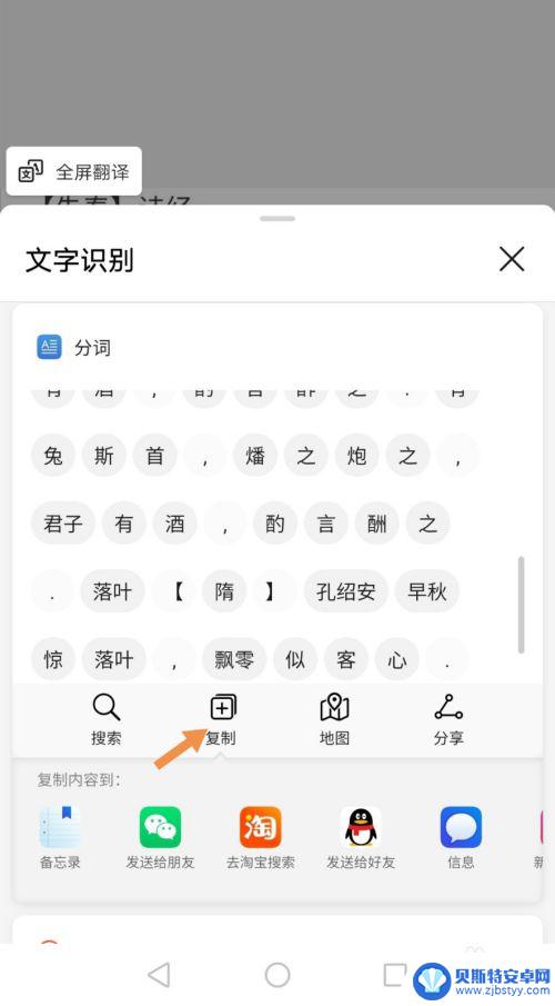 手机怎么输出画面文字 华为手机图片转文本教程