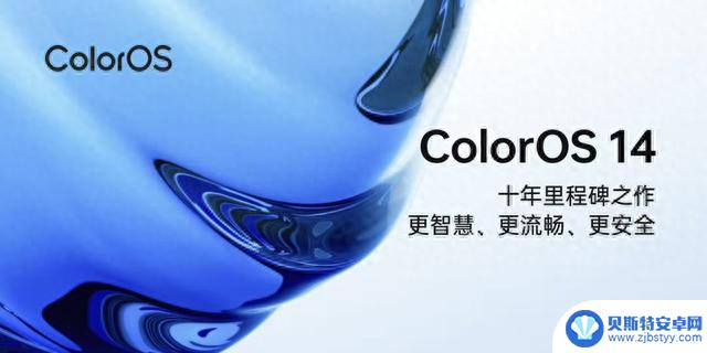 最新ColorOS 14×Android 14 适配升级计划来了！骁龙865等旗舰机在内