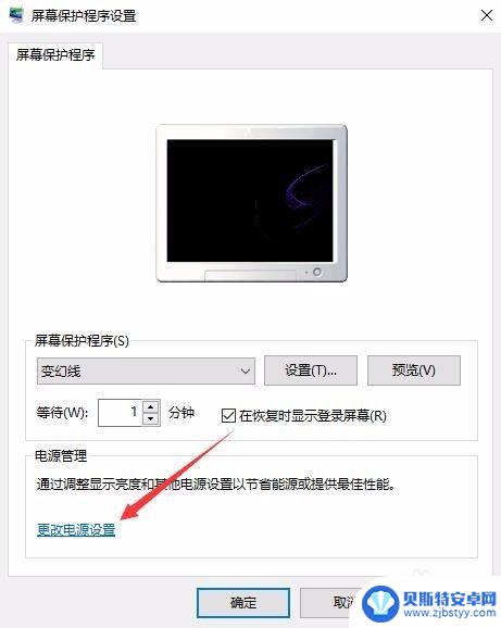 乐的手机屏保设置密码怎么设置 Win10电脑屏保密码如何修改