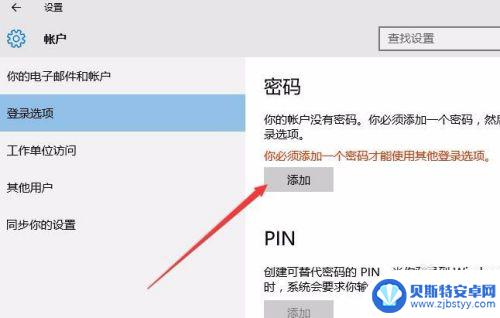 乐的手机屏保设置密码怎么设置 Win10电脑屏保密码如何修改