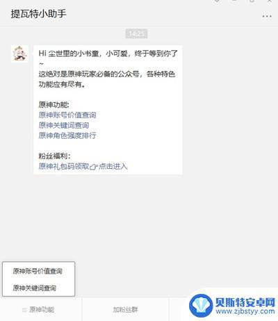 原神怎么测试账号价值 原神账号价值在哪里查询