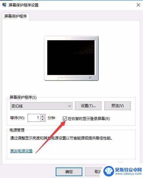 乐的手机屏保设置密码怎么设置 Win10电脑屏保密码如何修改