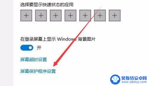 乐的手机屏保设置密码怎么设置 Win10电脑屏保密码如何修改