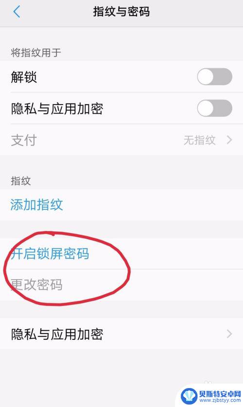 vivo如何设置手机锁屏密码 ViVo手机如何设置图案锁屏密码