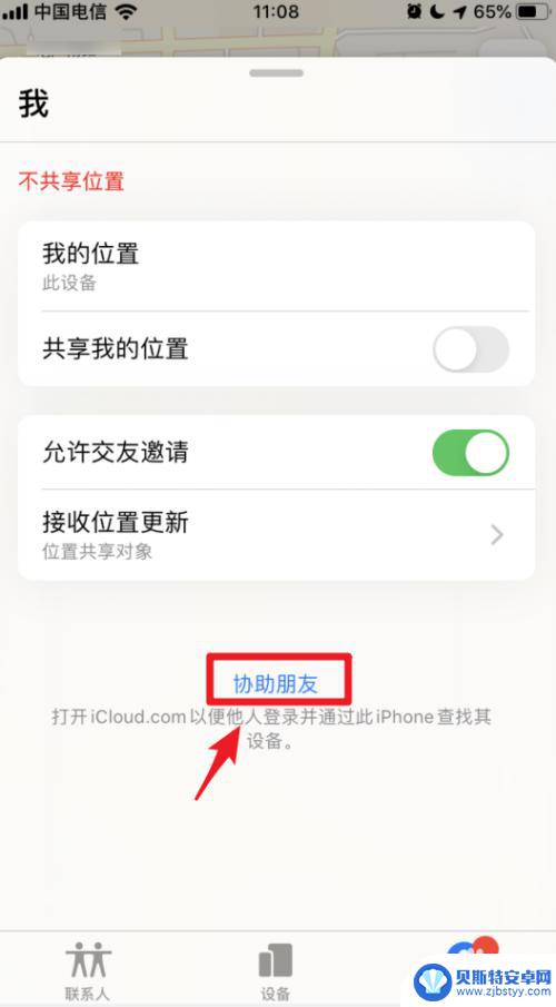 怎么帮朋友找苹果手机位置 如何在苹果手机iOS13上使用Find My Friends协助好友查找手机位置