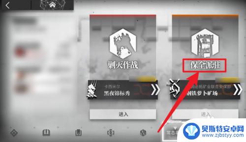 明日方舟保全派驻怎么进 明日方舟保全派驻攻略