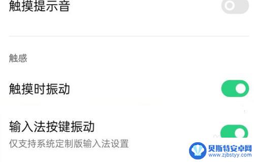 oppo手机按键震动怎么消除 oppo手机取消按键震动的步骤