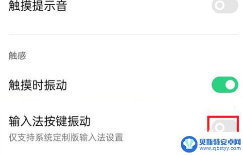 oppo手机按键震动怎么消除 oppo手机取消按键震动的步骤