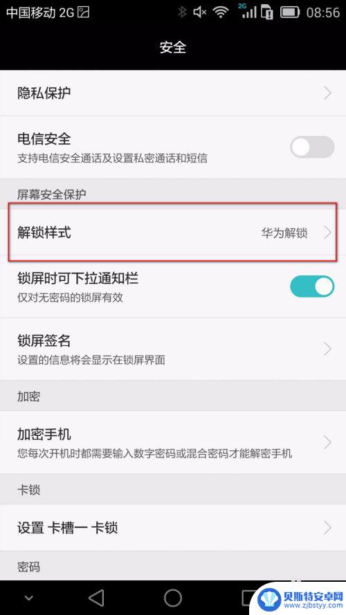 怎么关闭锁屏设置华为手机 华为手机取消锁屏方法
