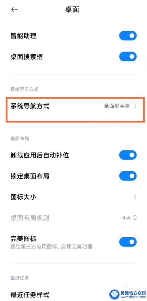 新手机小米10s怎么设置 小米10s如何切换为全面屏模式