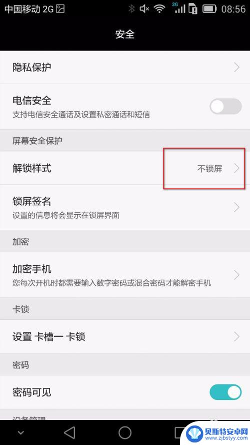 怎么关闭锁屏设置华为手机 华为手机取消锁屏方法