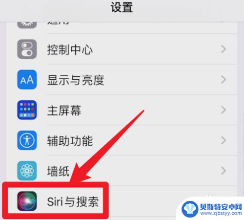 苹果手机赛瑞怎么启用 苹果12 Siri在哪个设置菜单中打开