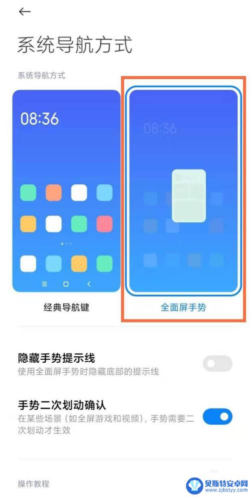 新手机小米10s怎么设置 小米10s如何切换为全面屏模式