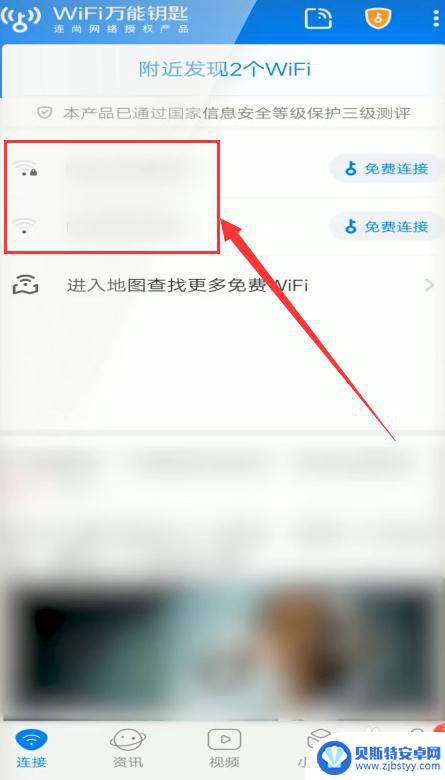 手机怎么连接别人的wifi网络 如何在手机中连接别人的WiFi