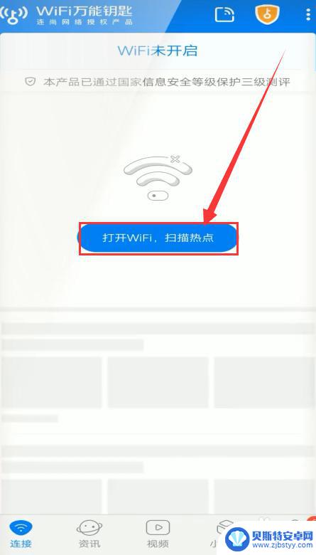 手机怎么连接别人的wifi网络 如何在手机中连接别人的WiFi