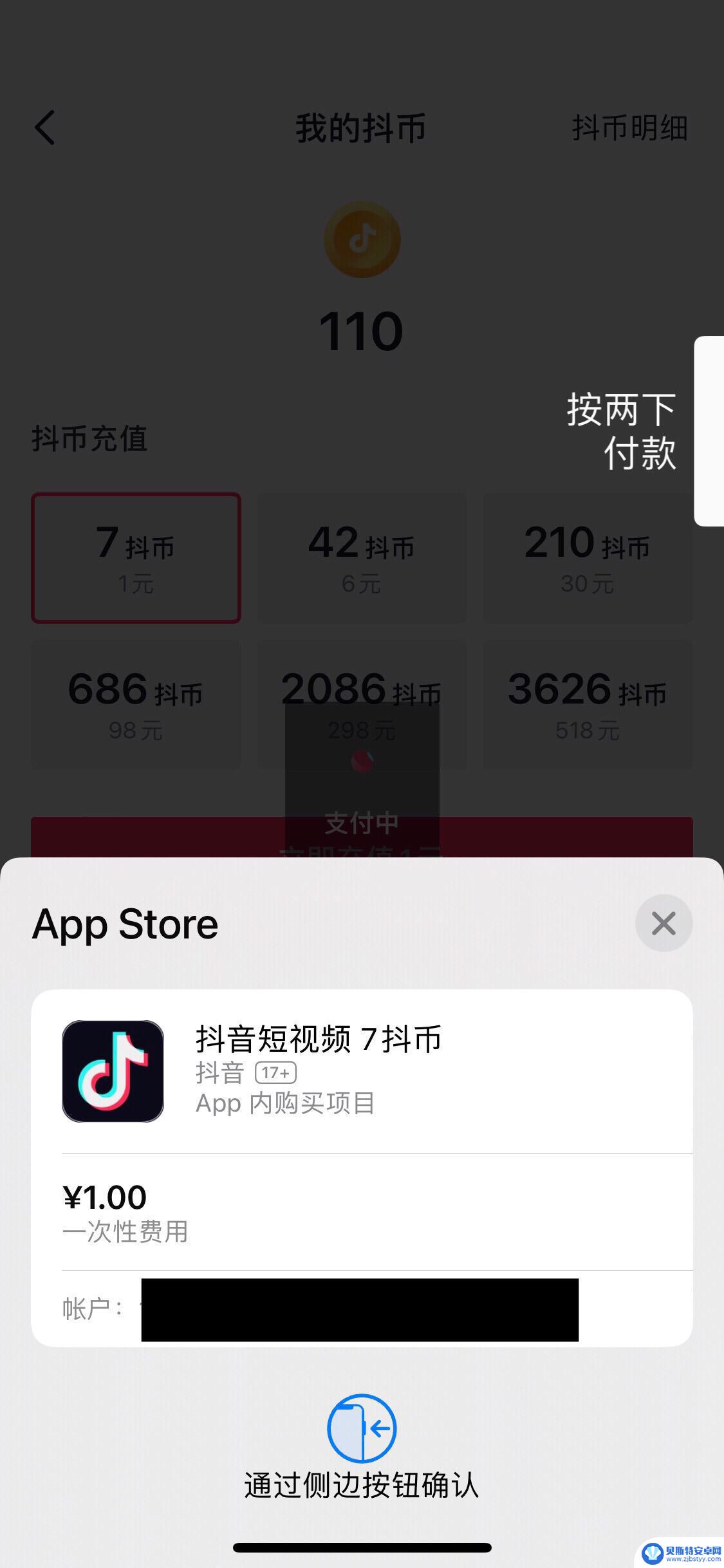 苹果手机怎样充值抖音币才能1:1(苹果手机怎样充值抖音币才能110)
