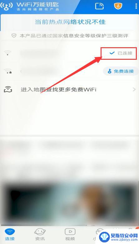 手机怎么连接别人的wifi网络 如何在手机中连接别人的WiFi