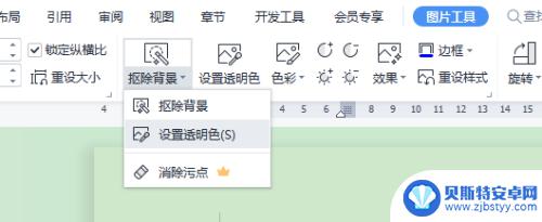 电子签名word怎么把背景去掉只留下名字 电子签隐藏背景技术