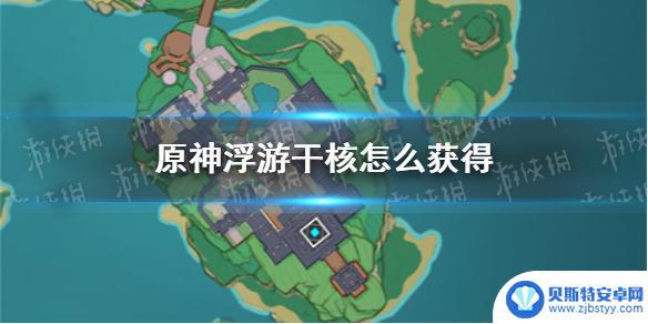 原神浮游仙灵可以获得什么 《原神手游》漂浮灵讨伐路线推荐