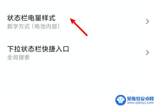 手机开机显示数字怎么设置 如何在小米手机上设置电池图标显示数字