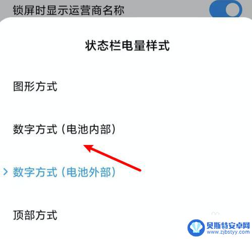 手机开机显示数字怎么设置 如何在小米手机上设置电池图标显示数字