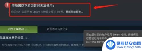 steam出售市场怎么取消暂挂 steam交易暂停如何取消