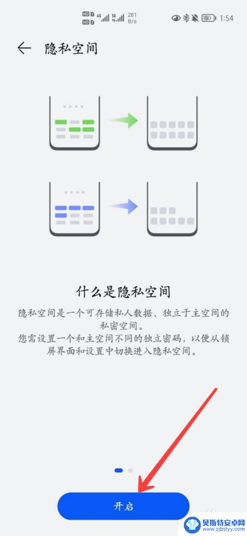 荣耀手机隐藏空间怎么打开 如何在荣耀手机上开启隐私空间